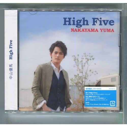 中山優馬 / High Five [初回盤A+DVD] NYC ★未開封_画像1