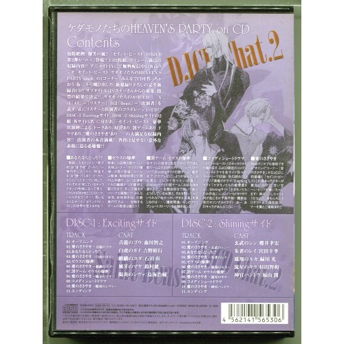 セイント・ビースト / DJCD Chat.2 ～ケダモノたちのA・B・CD～_画像2