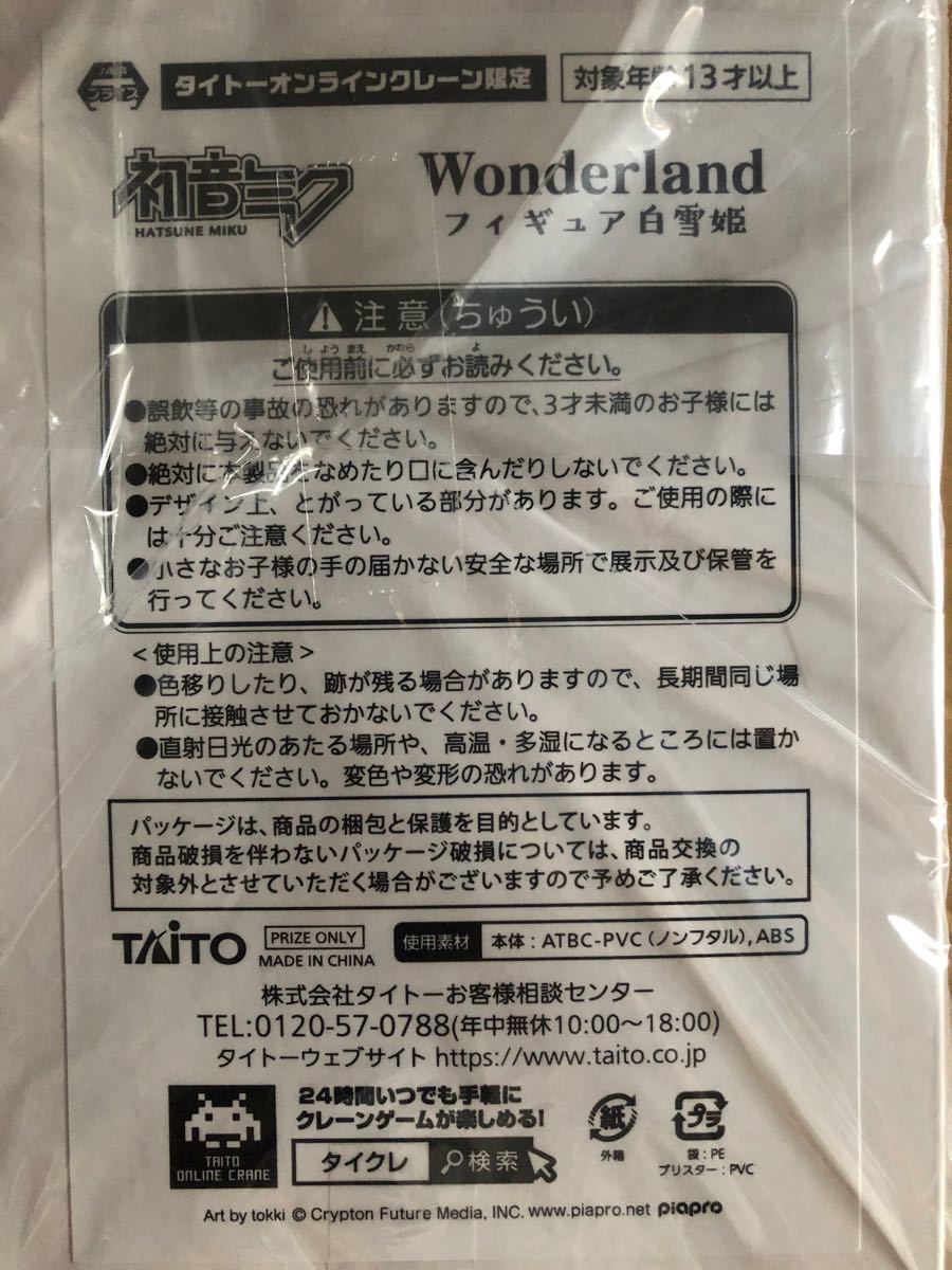 初音ミク Wonderland フィギュア 白雪姫 タイクレ限定バージョン 初音ミク Wonderland フィギュア 白雪姫 タイクレ限定バージョン
