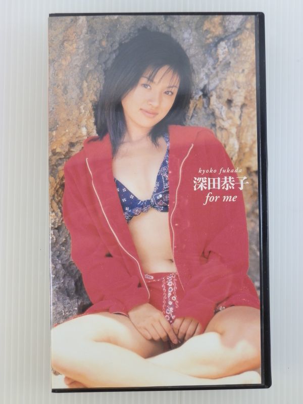 VHS　ビデオ　深田恭子　for me_画像1