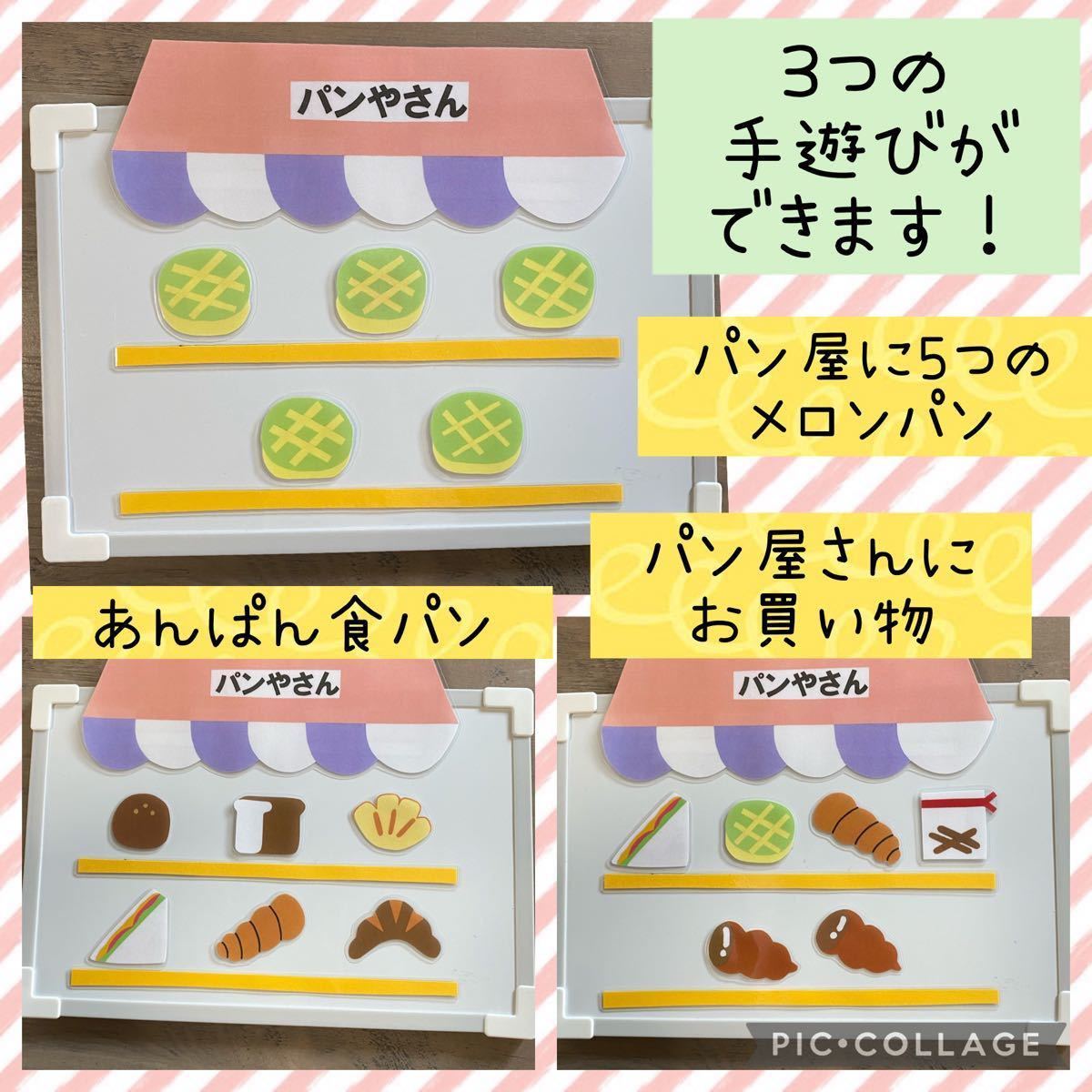 5つのメロンパン パン屋さんにお買い物 ラミネートシアター 通販 パン屋に5つのメロンパン(パン屋さんにお買い物)☆マグネットシアター