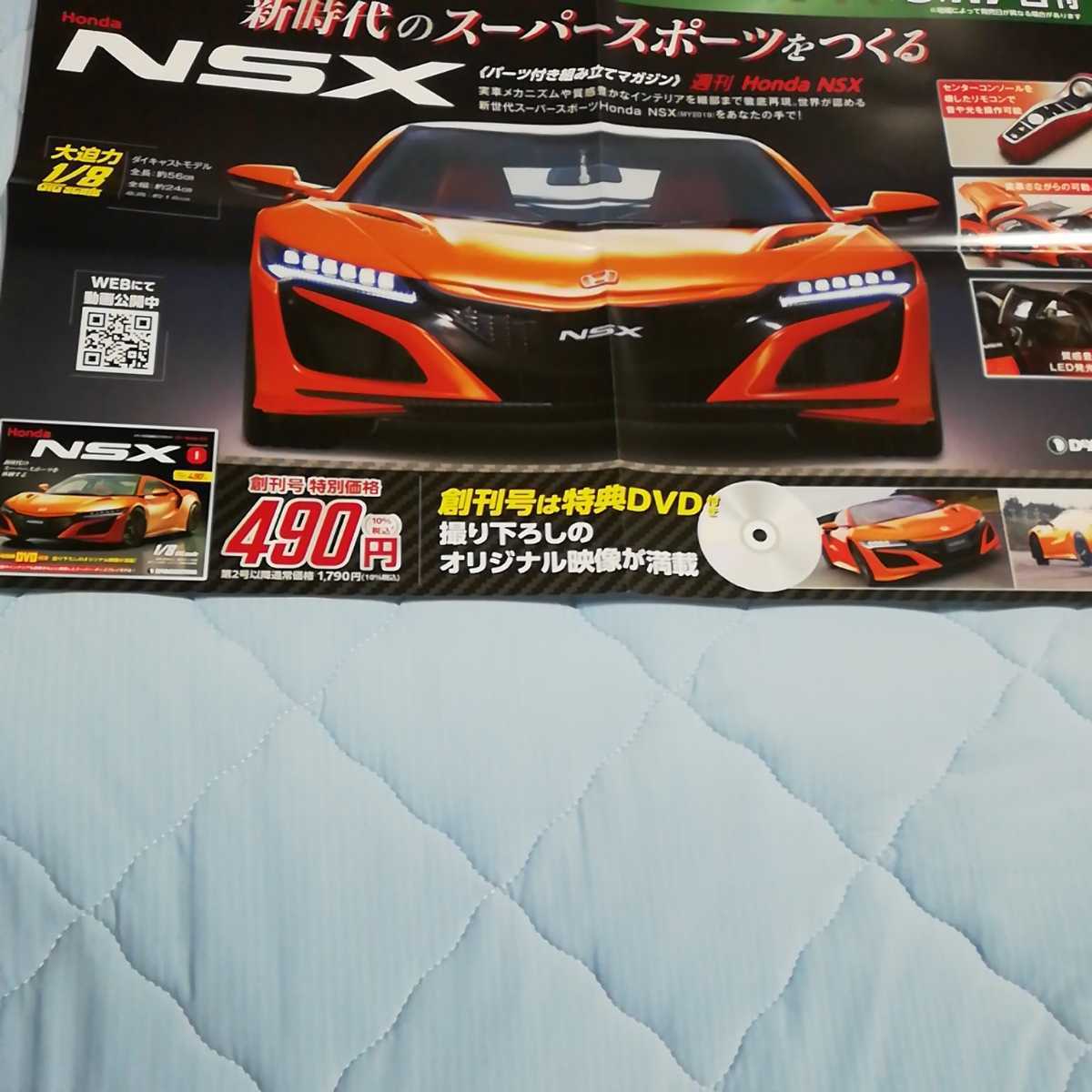 ホンダＮＳＸポスター_画像1