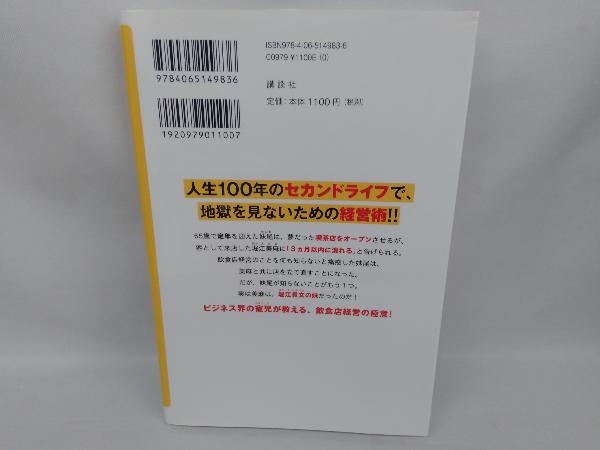 まんが わかる 絶対成功 ホリエモン式飲食店経営 三戸政和 マネープラン 売買されたオークション情報 Yahooの商品情報をアーカイブ公開 オークファン Aucfan Com