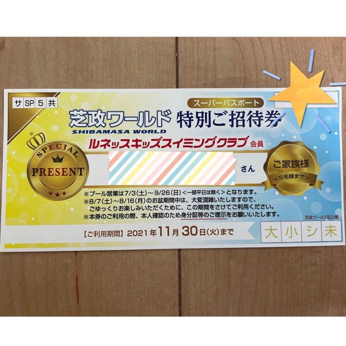 Paypayフリマ 芝政ワールド チケット Paypayフリマ 芝政ワールド チケット