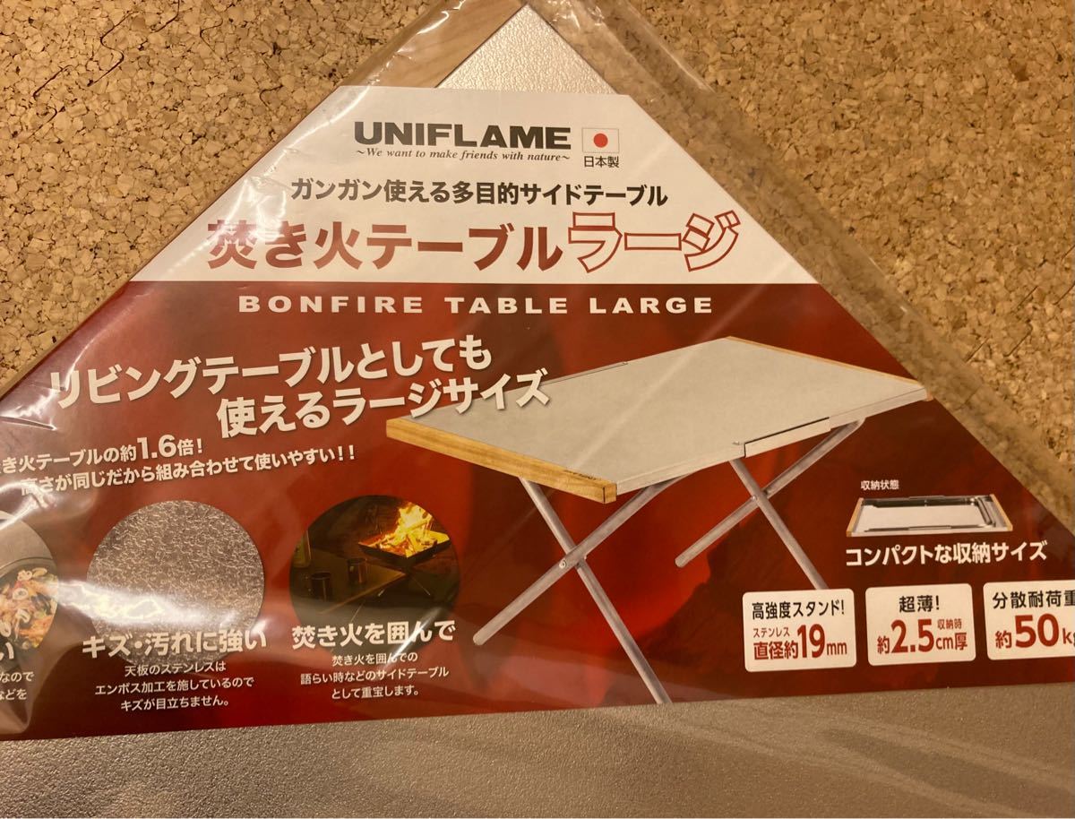 【新品・未使用】ユニフレーム UNIFLAME 焚き火　テーブル　ラージ　廃盤品