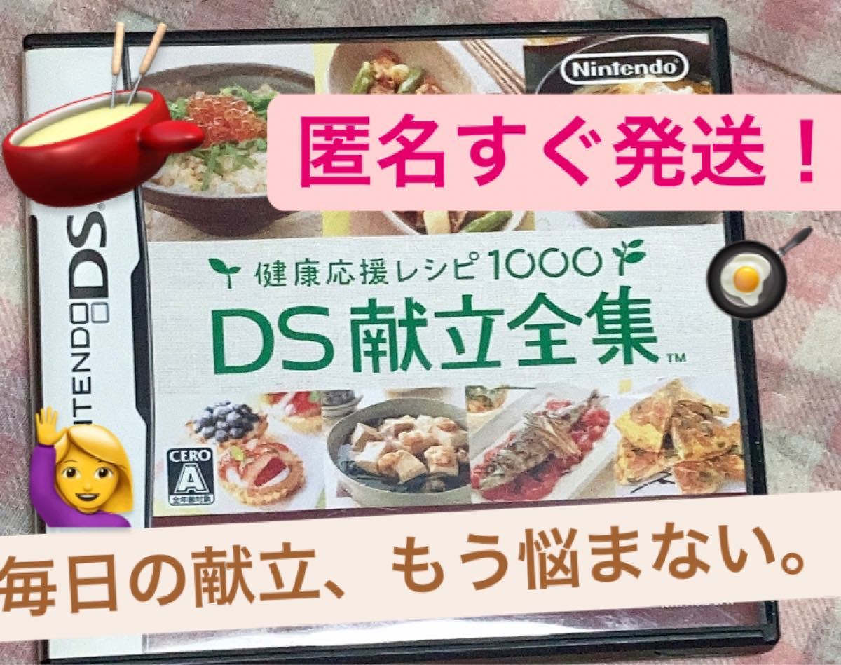 【DS】 健康応援レシピ1000DS献立全集