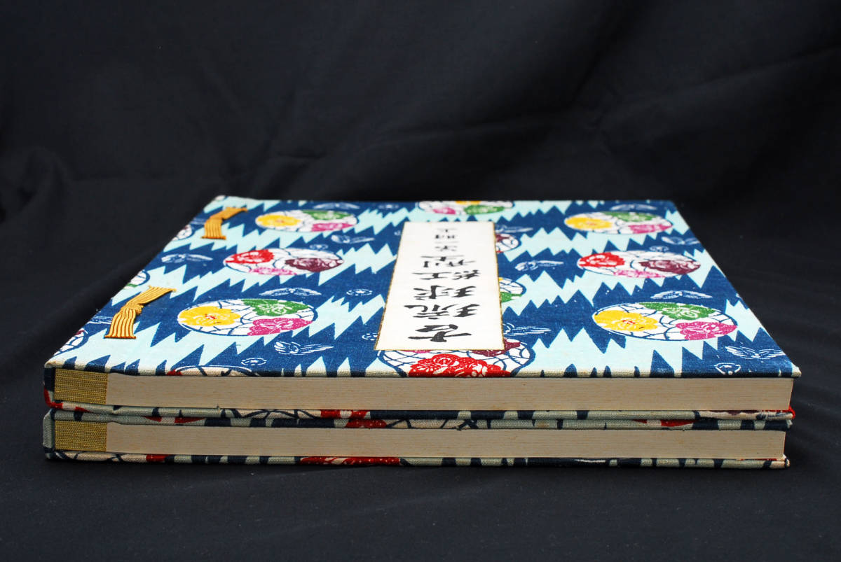 即決☆古琉球紅型第一期全上下2冊揃 京都書院刊 沖縄 染織 即決☆古琉球紅型第一期全上下2冊揃 京都書院刊 沖縄 染織