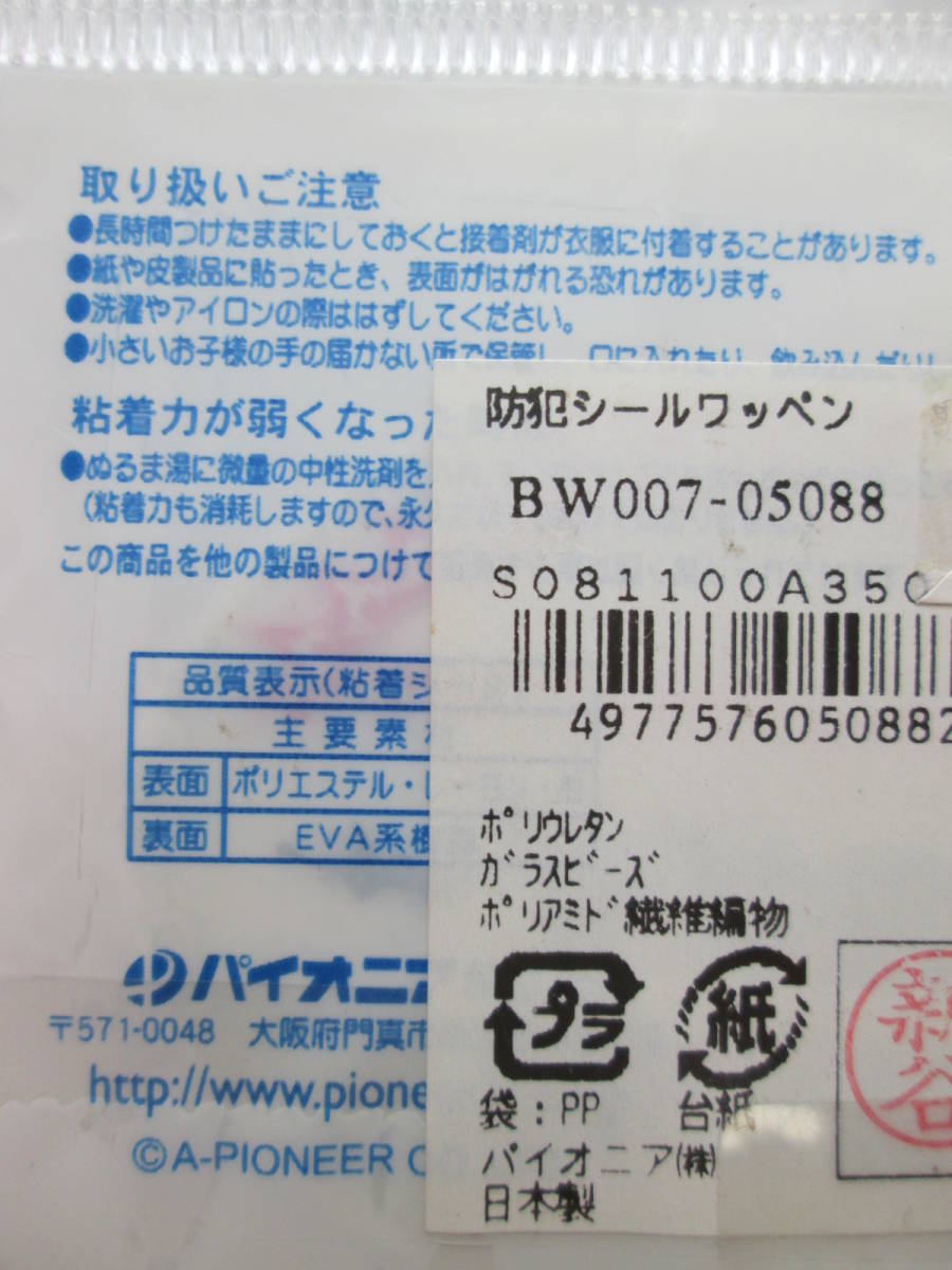 *　未開封　ワンピース アイロンネームラベル ＋ 防犯反射シールワッペン　まとめて4袋　リフレクター　通園　通学　　_画像6