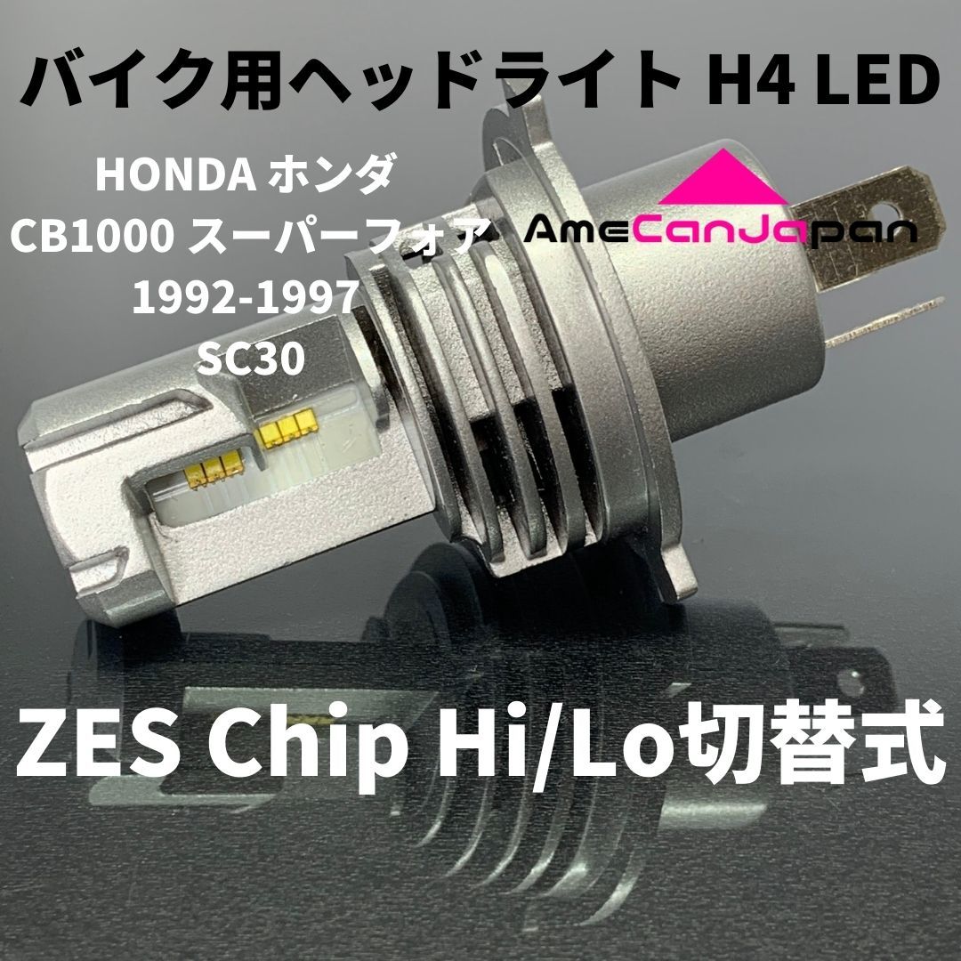 HONDA ホンダ CB1000 スーパーフォア 1992-1997 SC30 LED H4 M3 LEDヘッドライト Hi/Lo バルブ バイク用 1灯 ホワイト 交換用