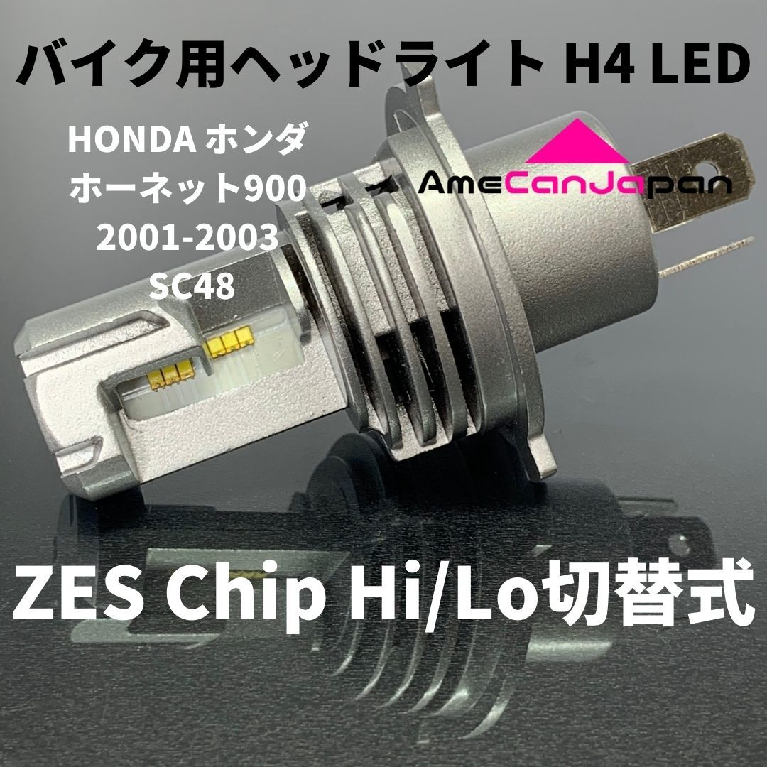 HONDA ホンダ ホーネット900 2001-2003 SC48 LED H4 M3 LEDヘッドライト Hi/Lo バルブ バイク用 1灯 ホワイト 交換用