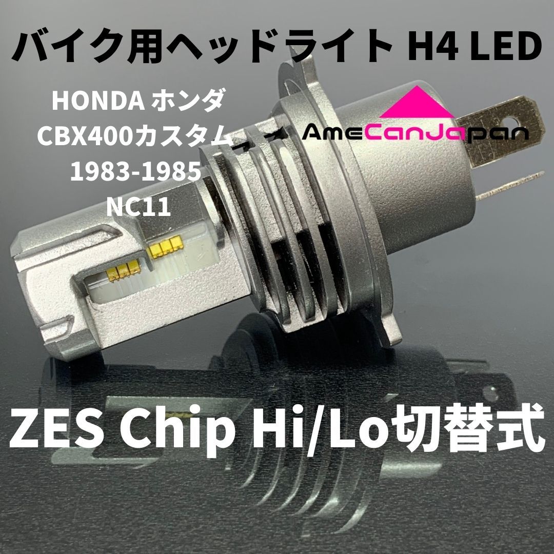 HONDA ホンダ CBX400カスタム 1983-1985 NC11 LED H4 M3 LEDヘッドライト Hi/Lo バルブ バイク用 1灯 ホワイト 交換用