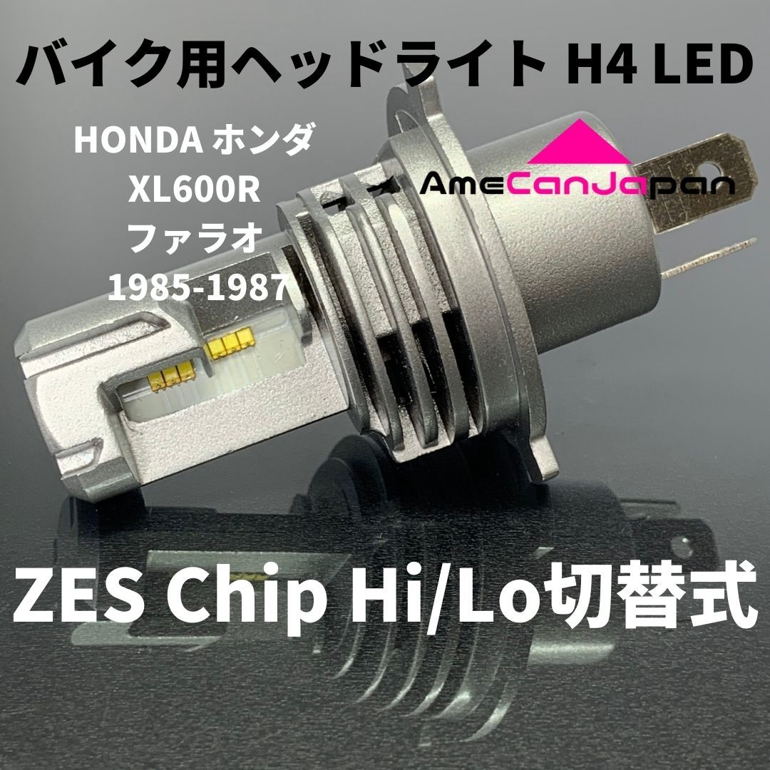 HONDA ホンダ XL600R ファラオ 1985-1987 LED H4 M3 LEDヘッドライト Hi/Lo バルブ バイク用 1灯 ホワイト 交換用_画像1