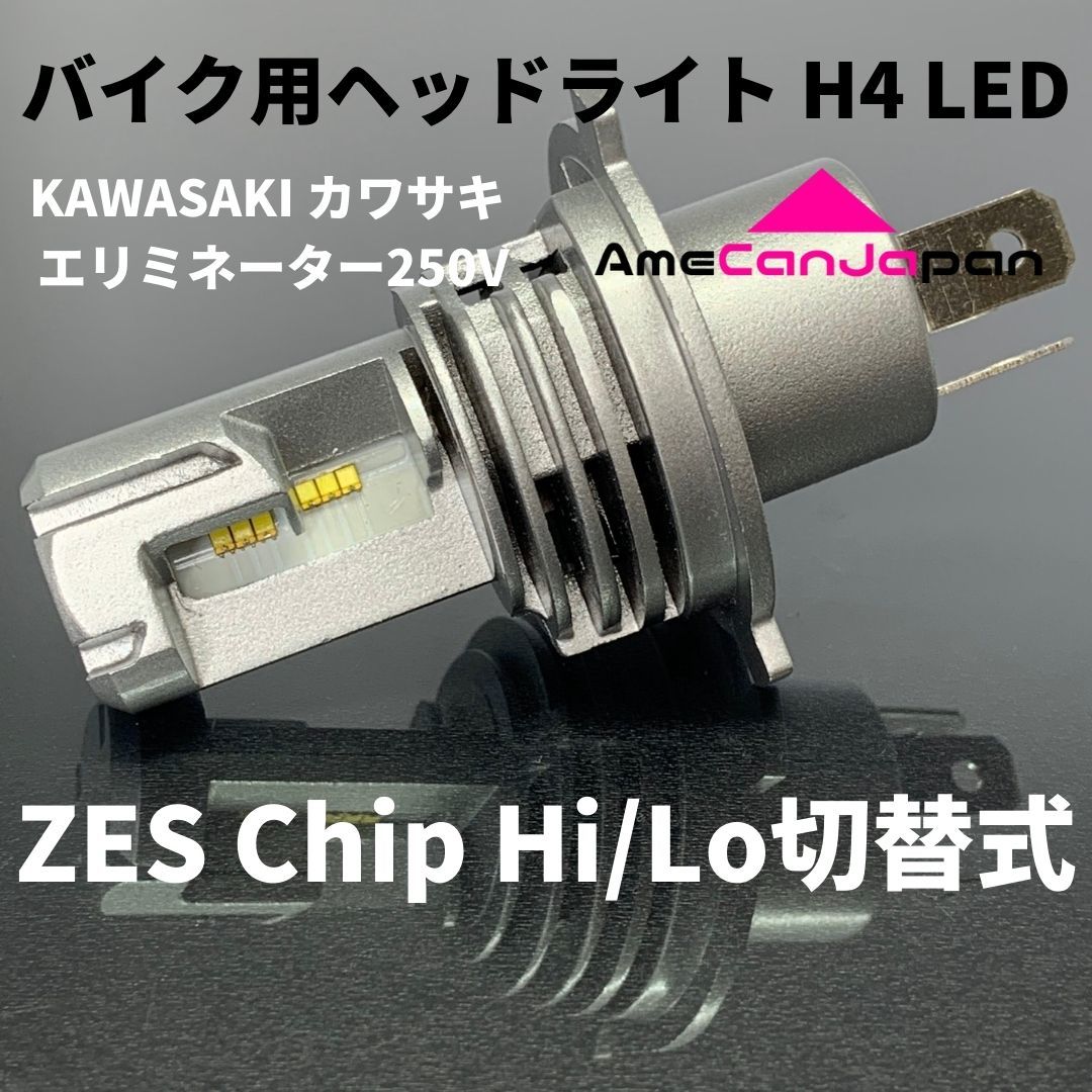 KAWASAKI カワサキ エリミネーター250V LED H4 M3 LEDヘッドライト Hi/Lo バルブ バイク用 1灯 ホワイト 交換用