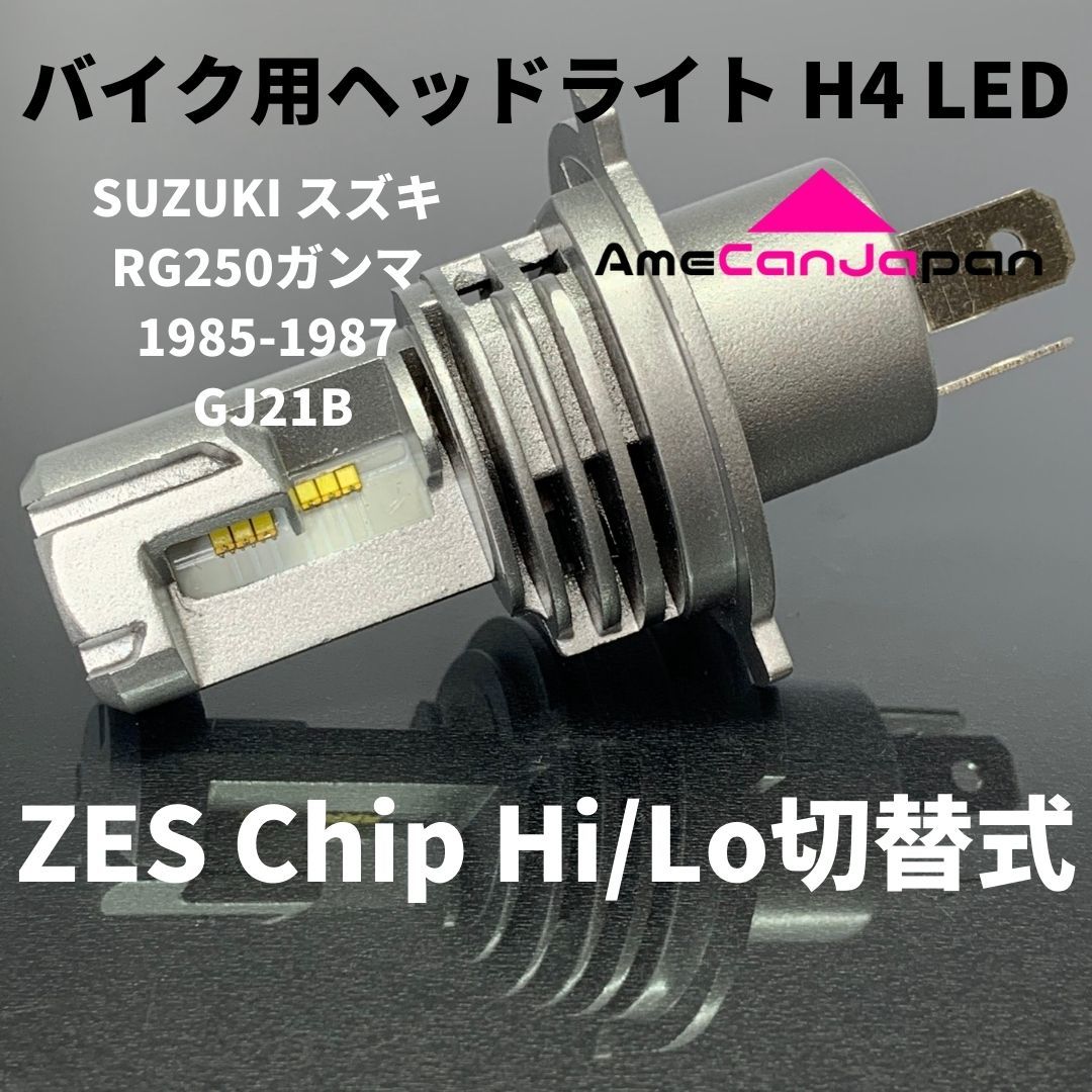 SUZUKI スズキ RG250ガンマ 1985-1987 GJ21B LED H4 M3 LEDヘッドライト Hi/Lo バルブ バイク用 1灯 ホワイト 交換用_画像1