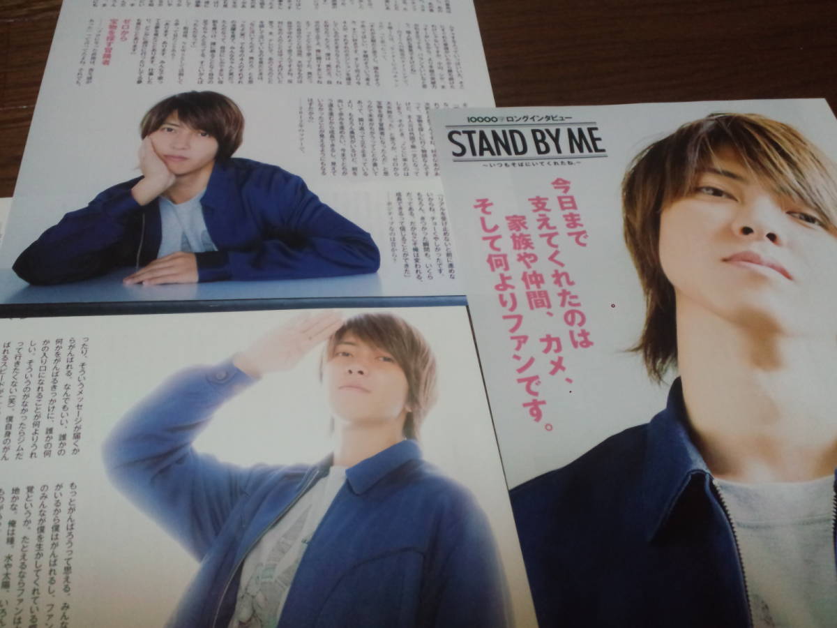 【同梱可】★山下智久☆10000字ロングインタビュー★切り抜き（3枚）☆Myojo連載★『STAND BY ME』☆KIZUNA_#３９★_画像3