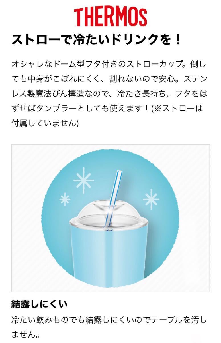 サーモス　保冷ストローカップ　300ml ライトブルー、オレンジ　2個セット