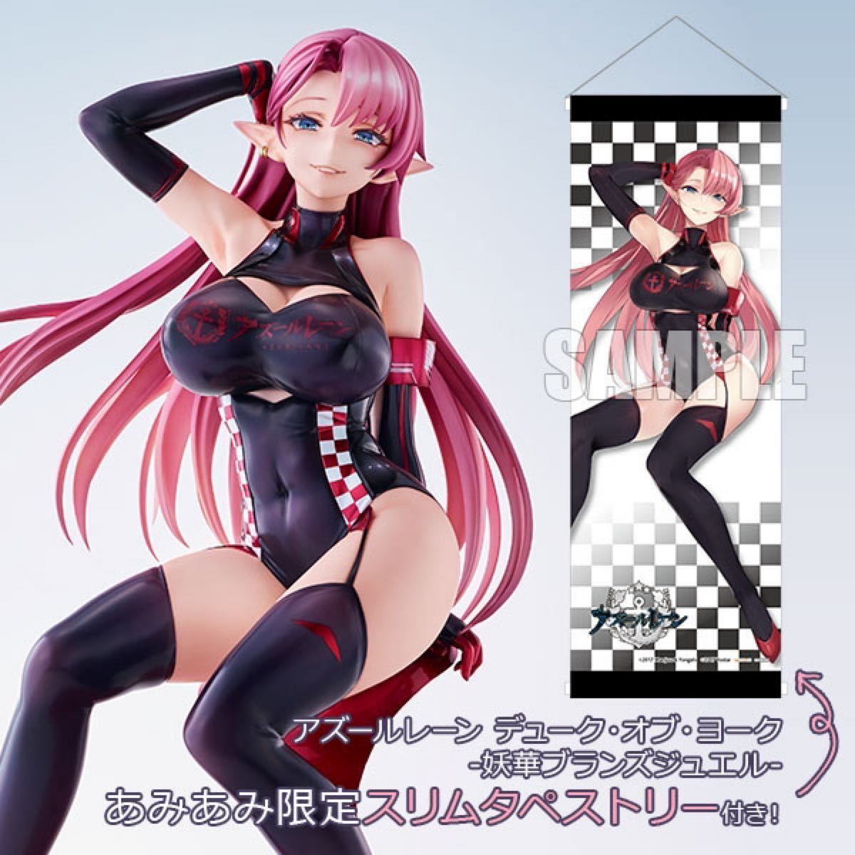 Paypayフリマ 新品 限定販売 あみあみ特典付 アズールレーン デューク オブ ヨーク 妖華ブランズジュエル 1 4 フィギュア Paypayフリマ 新品 限定販売 あみあみ特典付 アズールレーン デューク オブ ヨーク 妖華ブランズジュエル 1 4 フィギュア