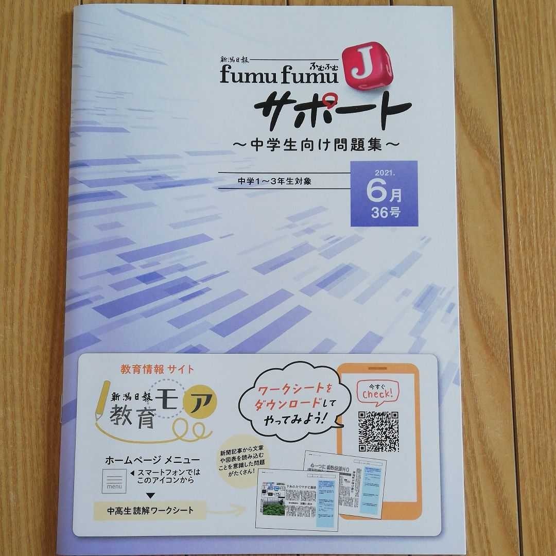 Paypayフリマ 中学生向け問題集 １ ３年生対象 21 4 21 9月号 計６冊 解答解説付き 非売品