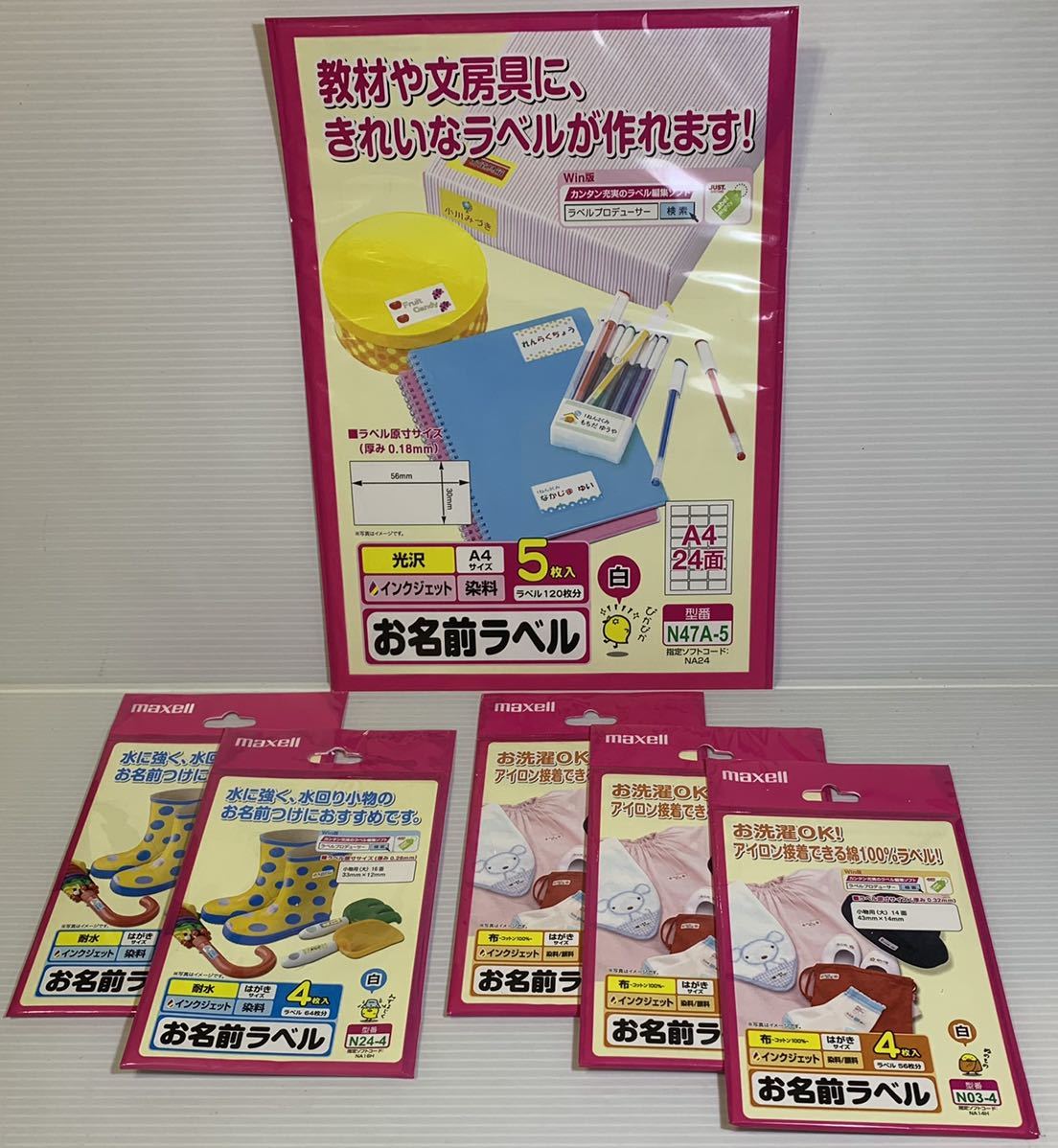即落.送料無料.お名前ラベル 布.水回り小物.教材.文房具等 3種 6セット