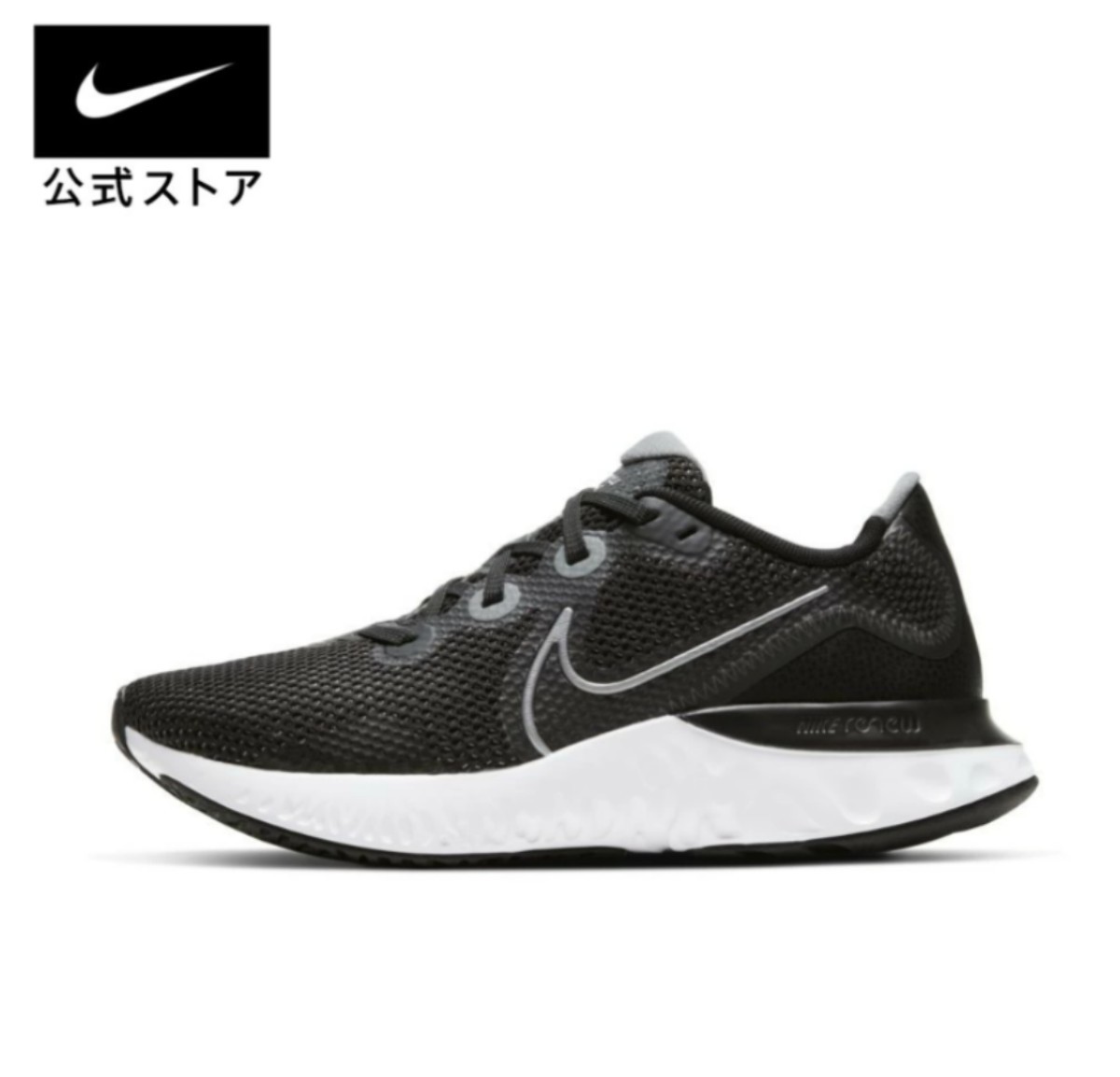 週末特価♪新品　24cm　9900円　ナイキ リニュー ラン NIKE