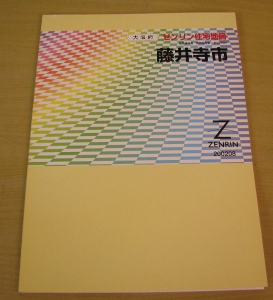 ゼンリン　住宅地図　大阪府　藤井寺市　2002年8月_画像1