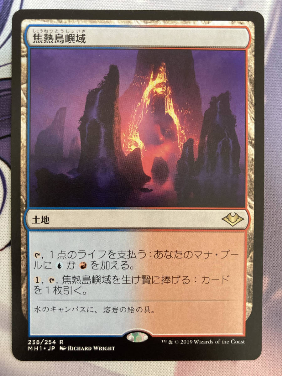 MTG　《焦熱島嶼域/Fiery Islet》　MH1　日本語_画像1