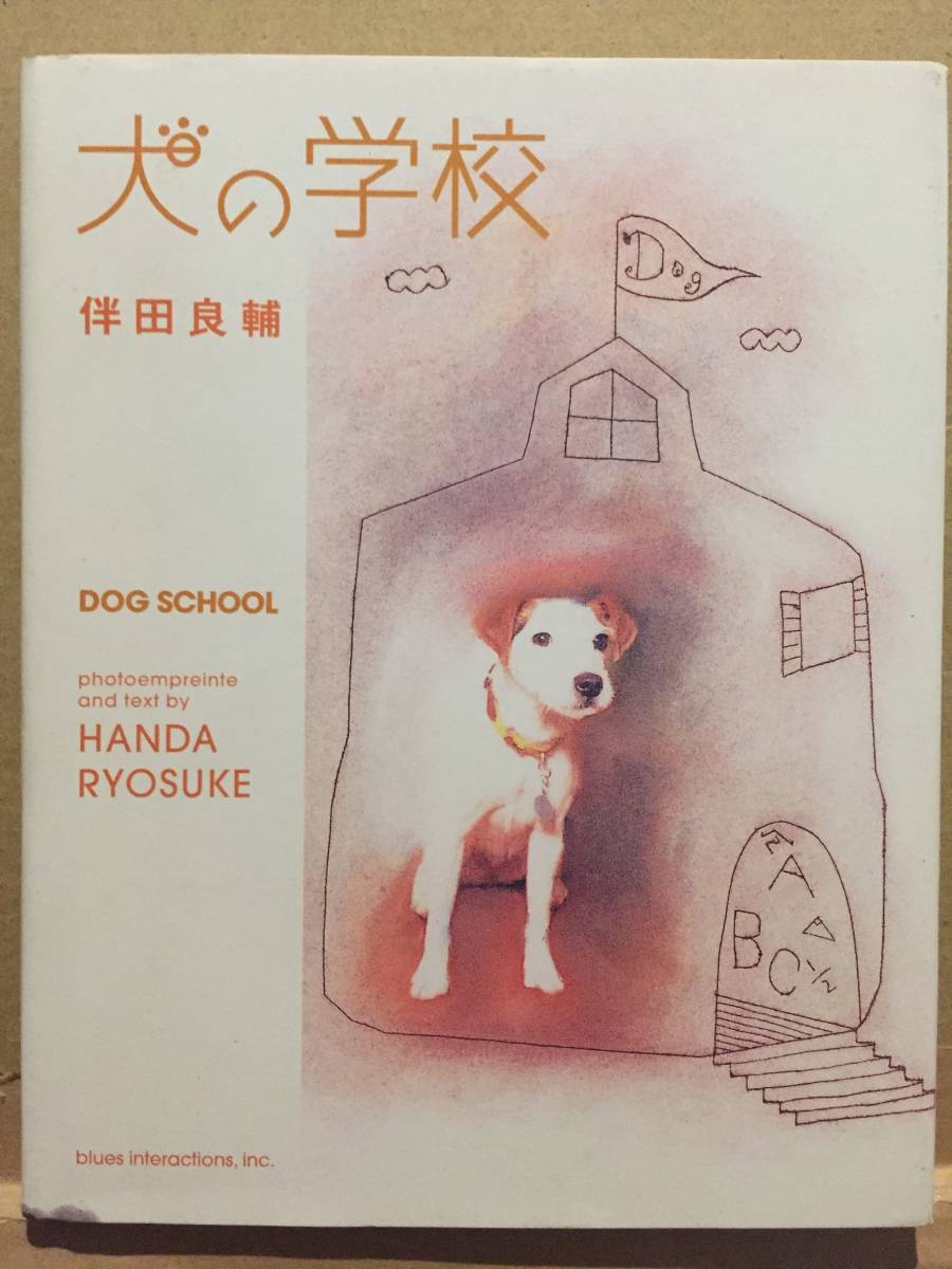  secondhand book obi none dog. school Dog School. rice field good . photograph woodcut love dog chihuahua miniature dachshund Corgi click post shipping etc. 