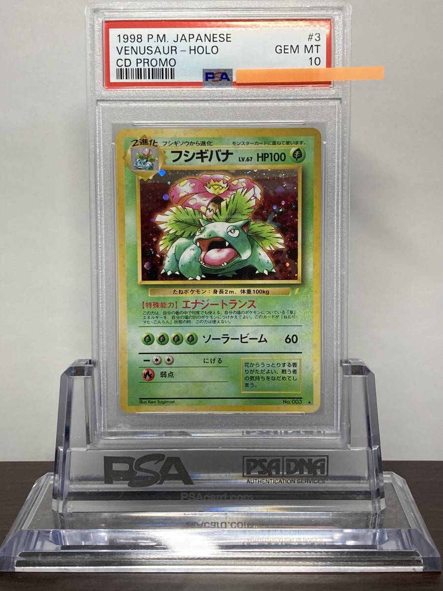 * prompt decision equipped * PSA10fsigibanaVenusaur CD promo old back surface * Pokemon card (Pokemon Card)* judgment goods beautiful goods *