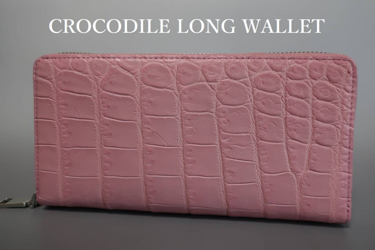 新品 人気のパステル調カラー セレブ専用　最高級　クロコダイル　ラウンド長財布 21-485　ピンク系　PK １