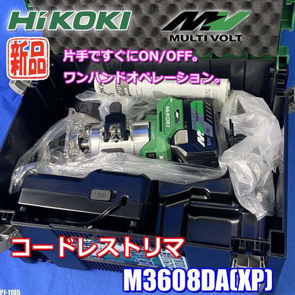 新品!!HiKOKI◇マルチボルト コードレストリマ◇36Vバッテリー/充電器