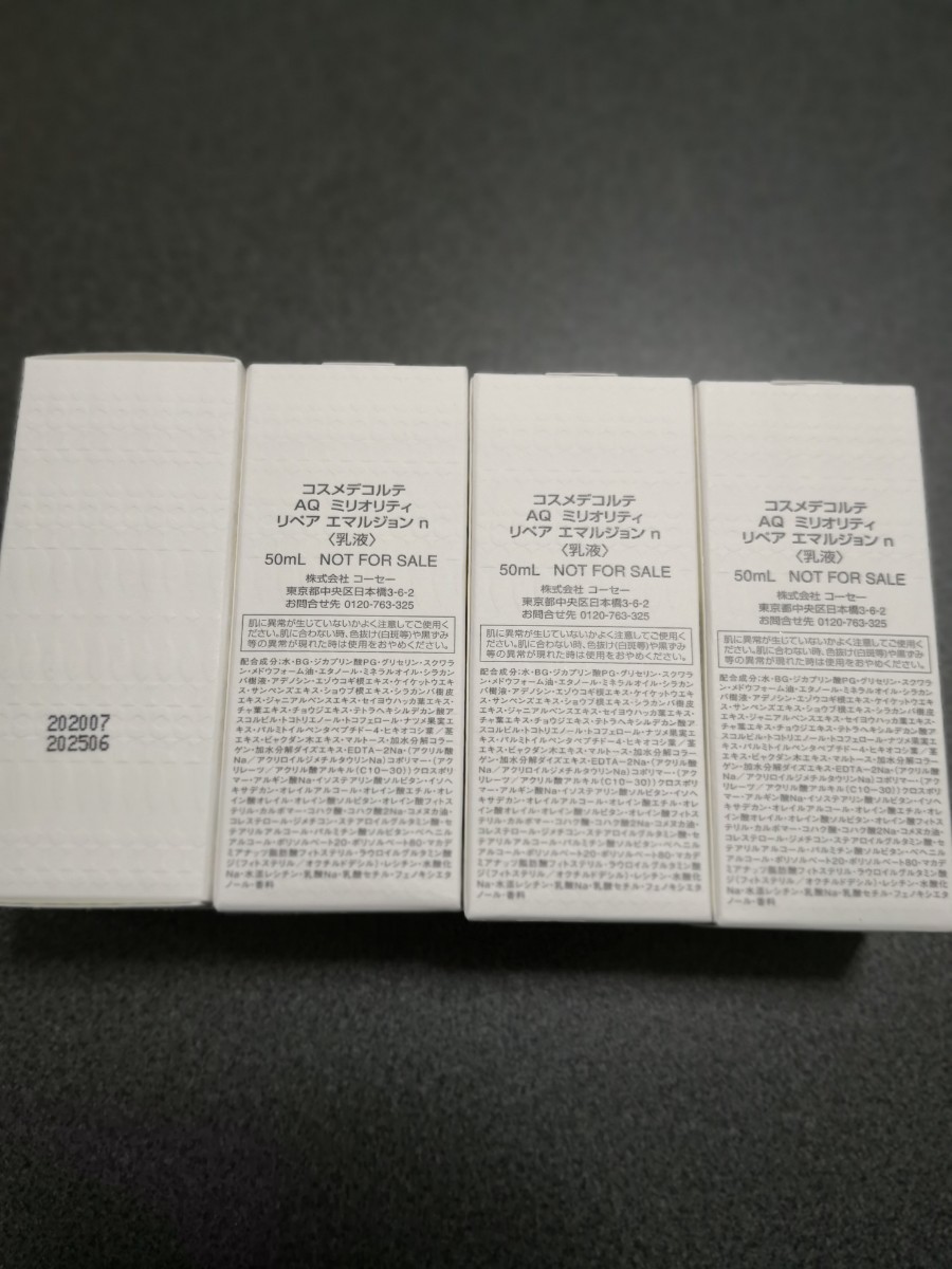 現品同量 最高級 コスメデコルテ AQ ミリオリティリペア エマルジョンn