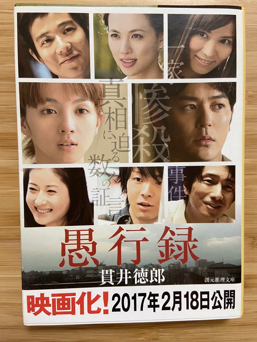 Paypayフリマ 海が見える家 はらだみずき 愚行録 貫井徳郎 映画化 さくら 西加奈子 映画化 秘密 東野圭吾 文庫本 Paypayフリマ 海が見える家 はらだみずき 愚行録 貫井徳郎 映画化 さくら 西加奈子 映画化 秘密 東野圭吾 文庫本