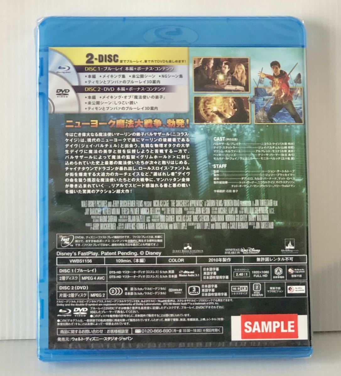 未開封セル新品★Blu-ray+DVD セット「魔法使いの弟子」★ジェリー・ブラッカイマー/ニコラス・ケイジ/モニカ・ベルッチ Disney ディズニー