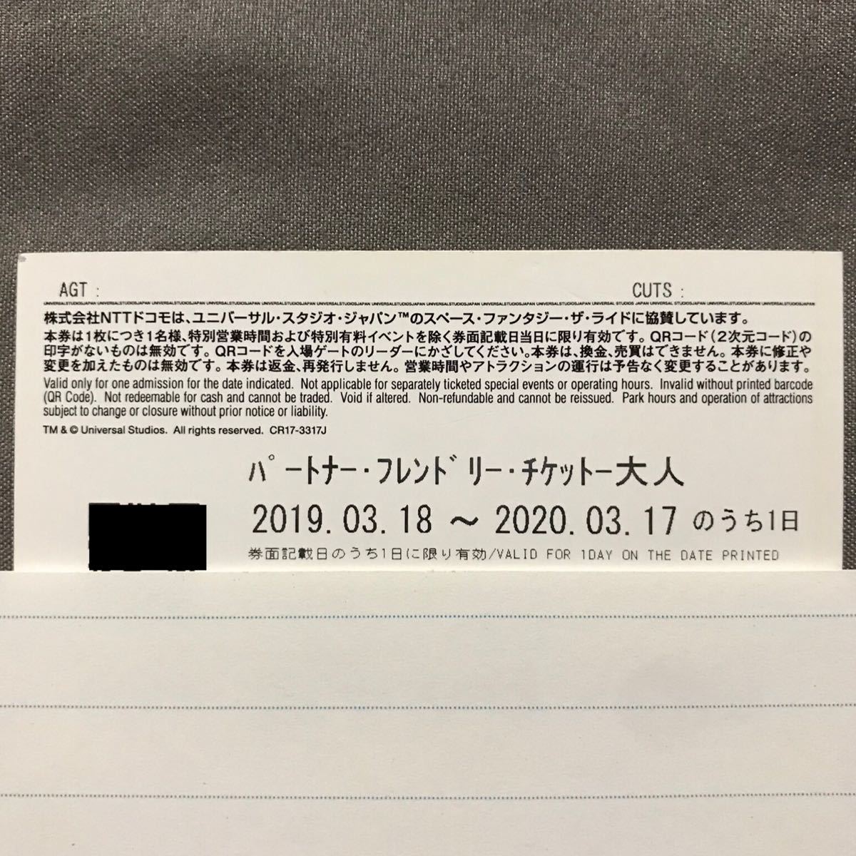 USJ パートナー フレンドリー チケット 大人2枚|PayPayフリマ