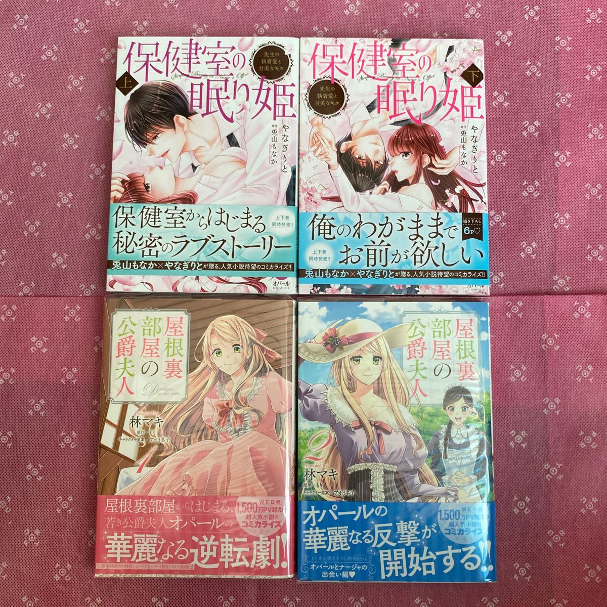 Paypayフリマ 保健室の眠り姫 屋根裏部屋の公爵夫人 Paypayフリマ 保健室の眠り姫 屋根裏部屋の公爵夫人