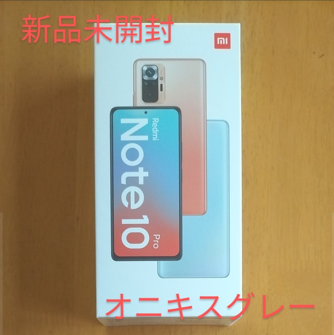 お取寄せ品 新品未開封 Xiaomi Redmi Note 10 Pro オニキスグレー 