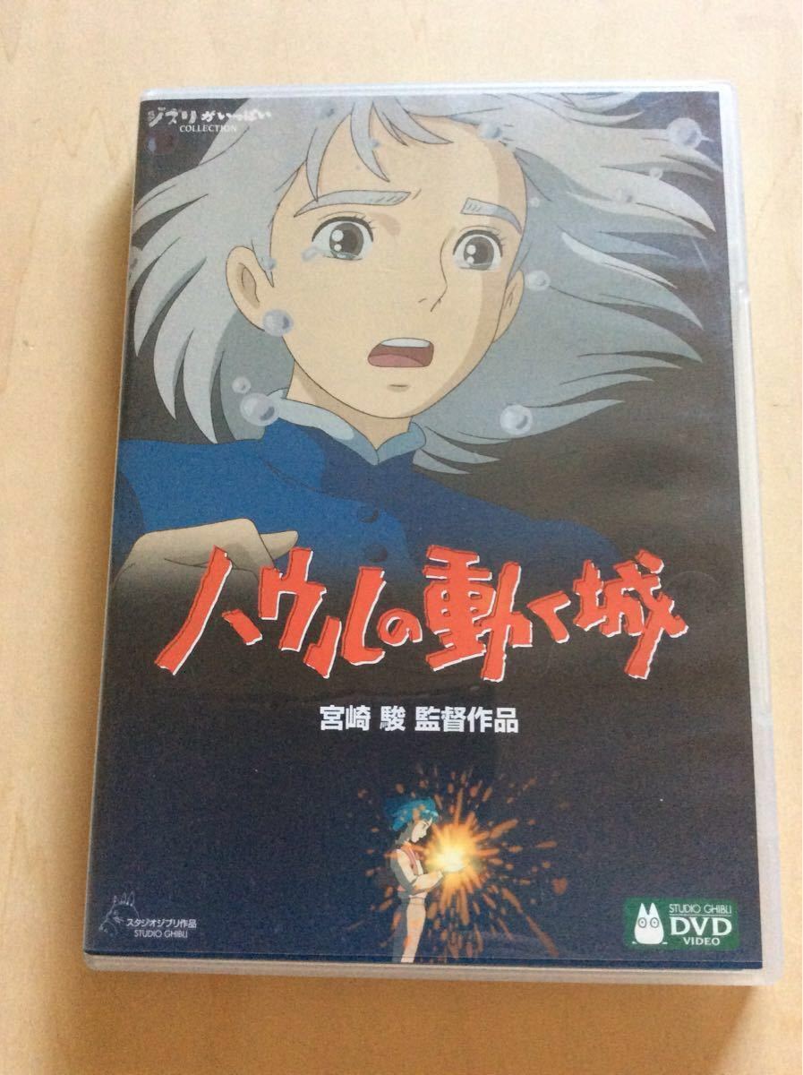 ハウルの動く城・宮崎駿監督作品 スタジオジブリ