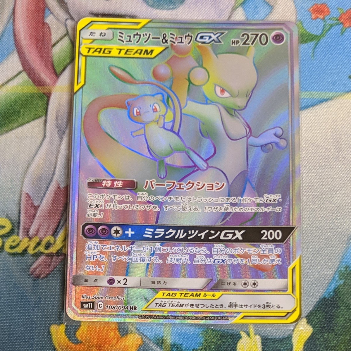 Paypayフリマ ポケモンカード ミュウツー ミュウgx Hr タッグチーム ミラクルツイン Paypayフリマ ポケモンカード ミュウツー ミュウgx Hr タッグチーム ミラクルツイン