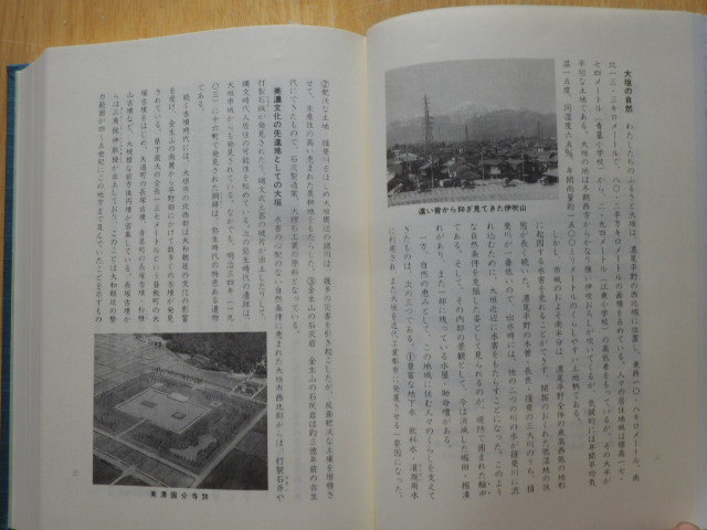 大垣のあゆみ 市制70年史 1988年（昭和63年）岐阜県大垣市_画像9