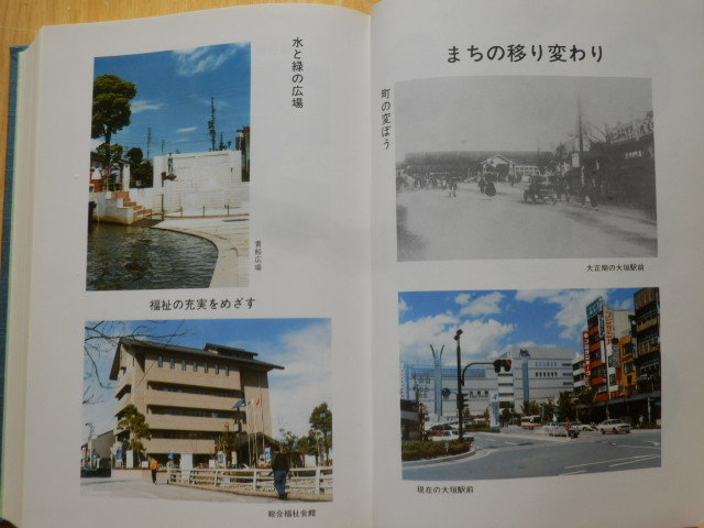 大垣のあゆみ 市制70年史 1988年（昭和63年）岐阜県大垣市_画像8