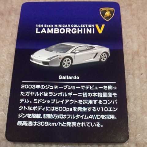 京商 1/64 ランボルギーニ Ⅴ ランボルギーニ ガヤルド 銀色 Lamborghini Gallardo シルバー ランボルギーニ 5 ミニカー 第68弾の画像9