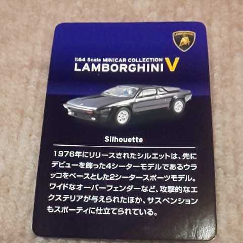 京商 1/64 ランボルギーニ Ⅴ ランボルギーニ シルエット 紺色 Lamborghini Silhouette ブルー ランボルギーニ 5 ミニカー 第68弾_画像9