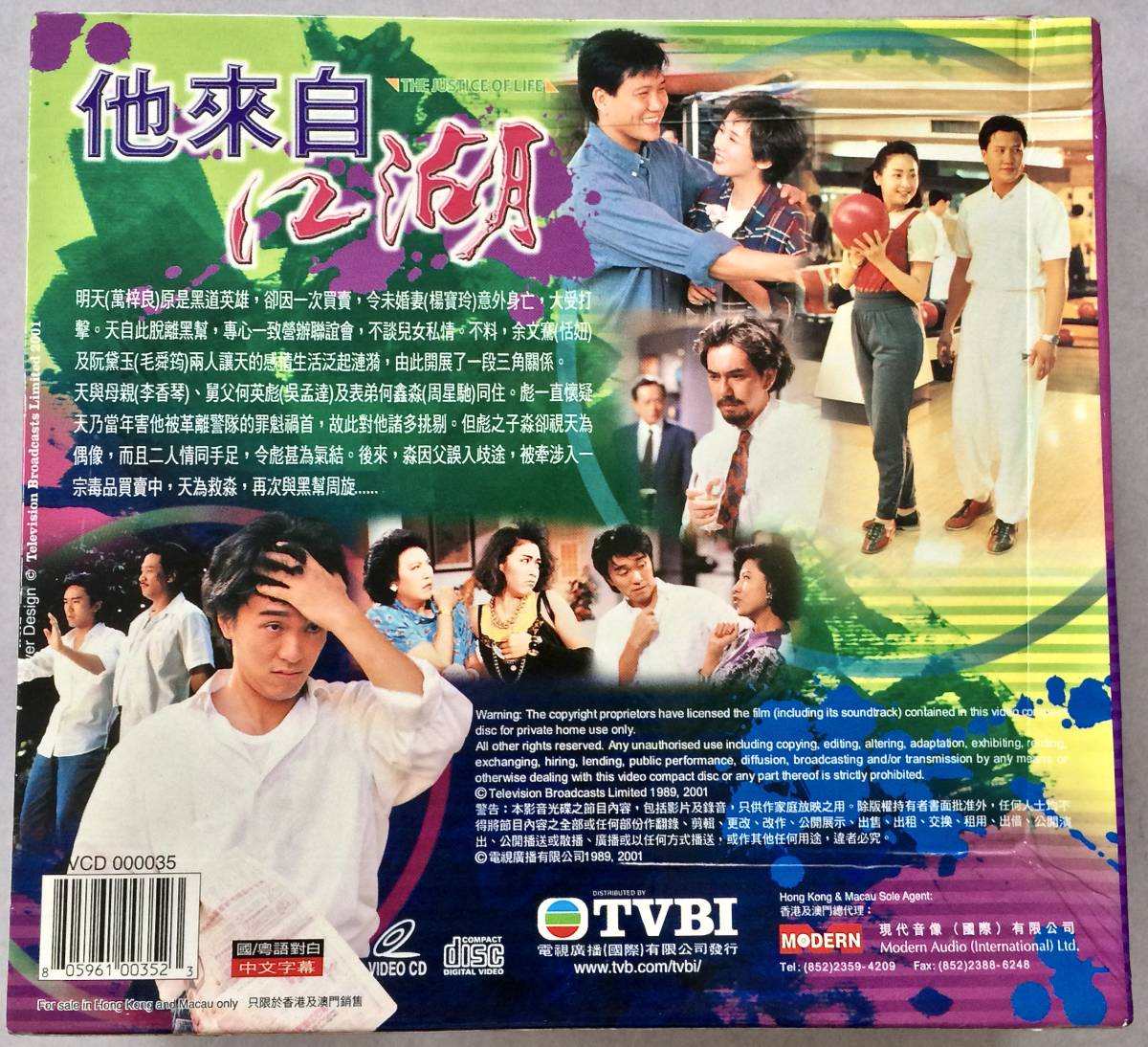 香港版VCD(中国語)『他来自江湖/The Justice of Life』(Vol.1-15)　周星馳(チャウ・シンチー)/萬梓良(アレックス・マン)/他　VCD15枚組_画像2