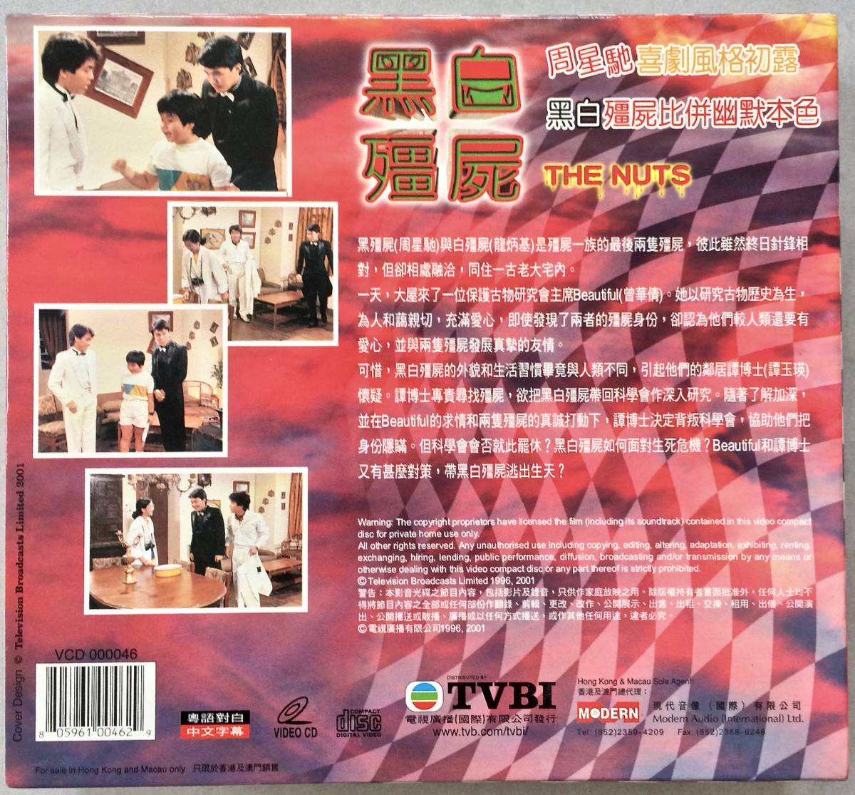 香港版VCD(中国語) 『The Nuts/黒白○屍』(VCD5枚組)　　周星馳（チャウ・シンチー）/曾華倩/譚玉瑛/龍炳基　_画像2