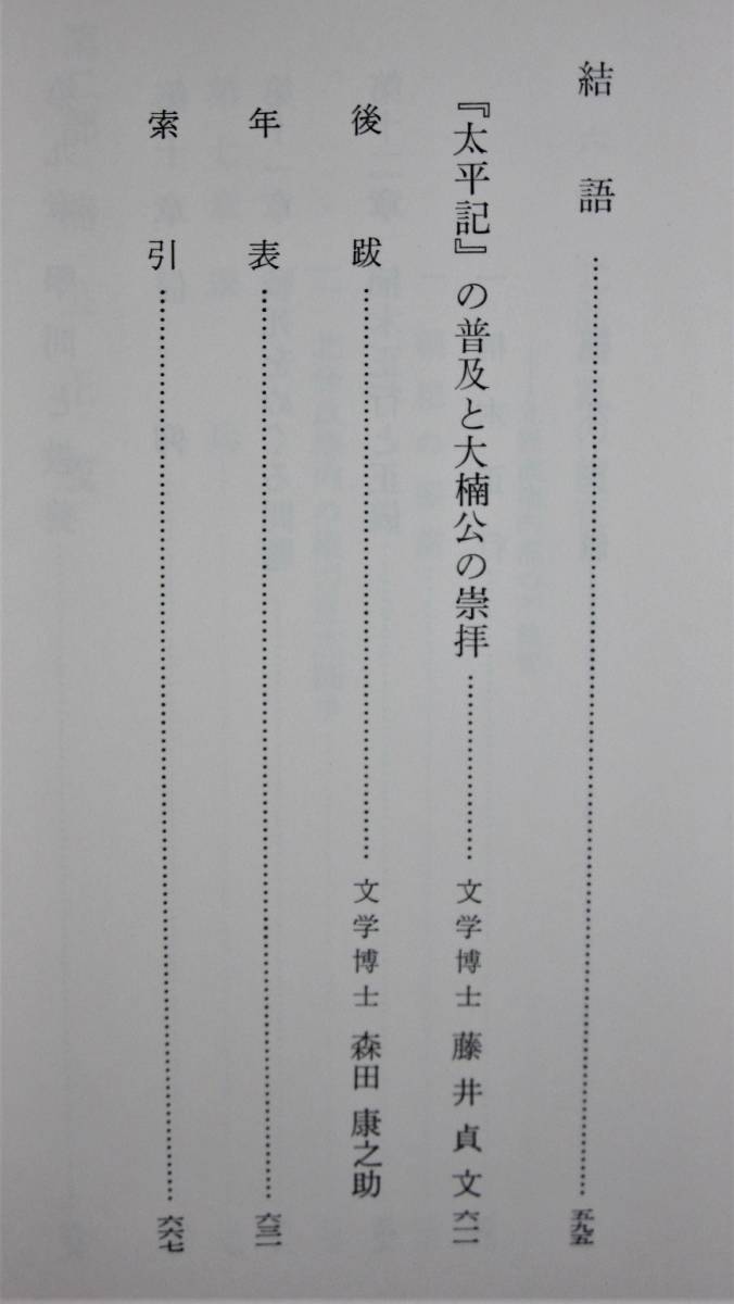 湊川神社史/上巻/祭神篇■森田康之助■湊川神社社務所/国書刊行会/昭和59年/初版_画像5