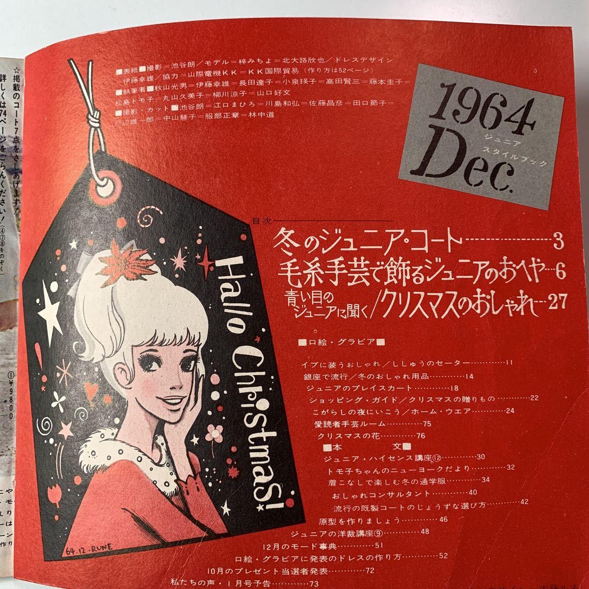 即決!昭和レトロ 昭和39年 当時物 女学生の友 12月号付録 即決!昭和レトロ 昭和39年 当時物 女学生の友 12月号付録