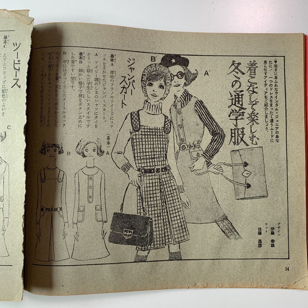 即決!昭和レトロ 昭和39年 当時物 女学生の友 12月号付録 即決!昭和レトロ 昭和39年 当時物 女学生の友 12月号付録