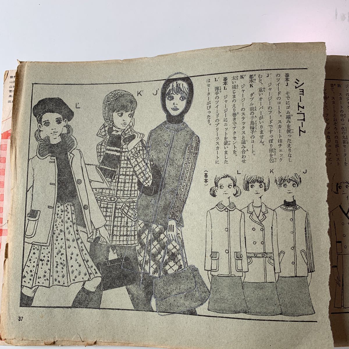 即決!昭和レトロ 昭和39年 当時物 女学生の友 12月号付録 即決!昭和レトロ 昭和39年 当時物 女学生の友 12月号付録