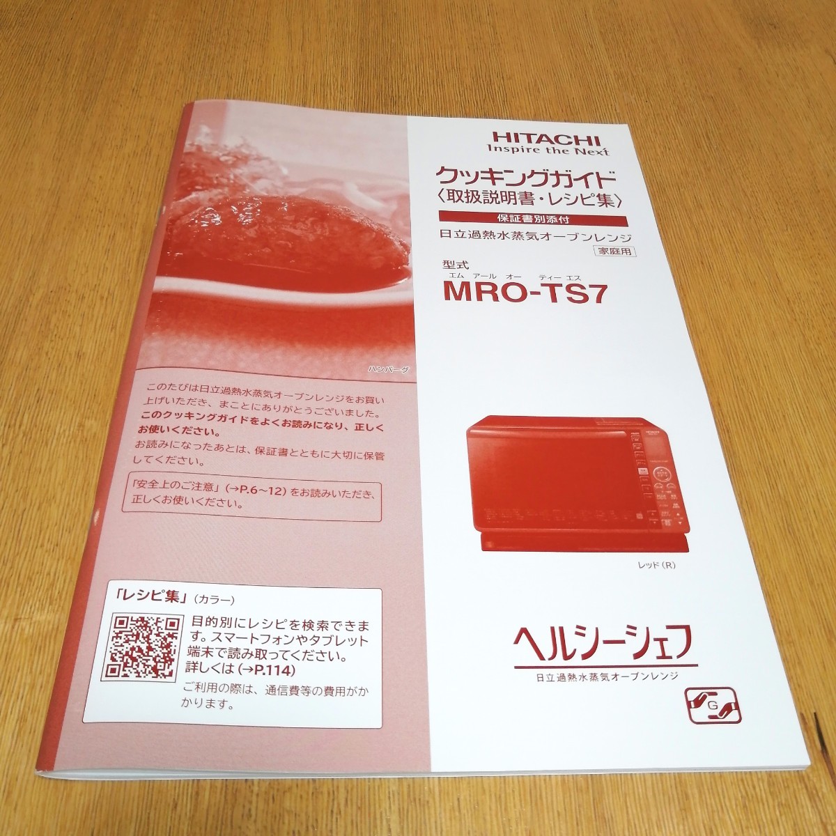 HITACHI オーブンレンジ 取扱説明書 MRO-TS7|Yahoo!フリマ(旧 HITACHI オーブンレンジ 取扱説明書 MRO-TS7|Yahoo!フリマ(旧