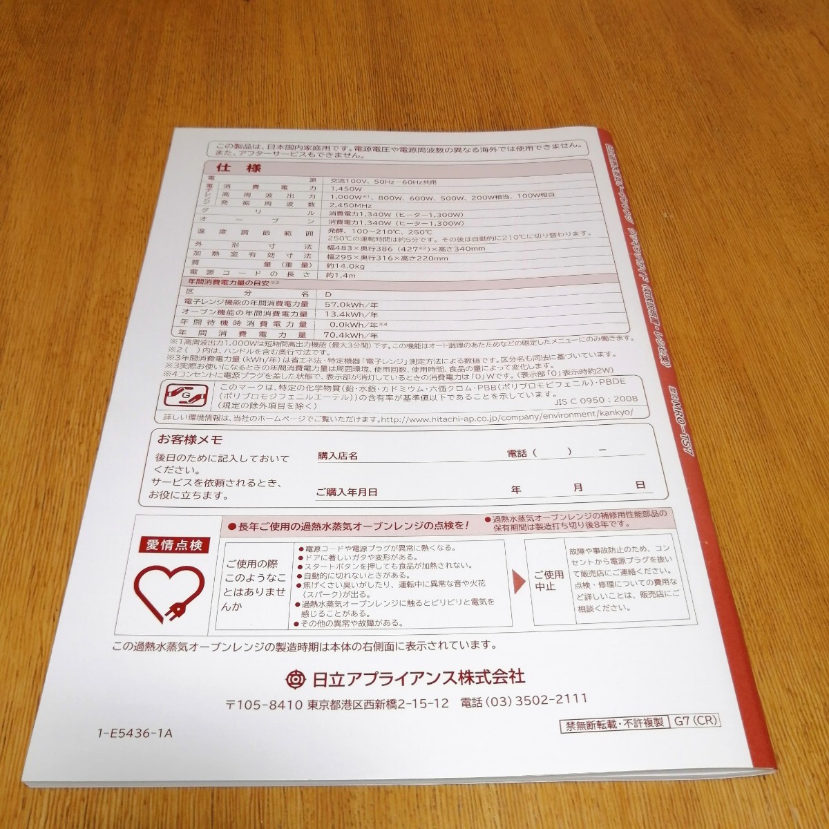HITACHI オーブンレンジ 取扱説明書 MRO-TS7｜PayPayフリマ